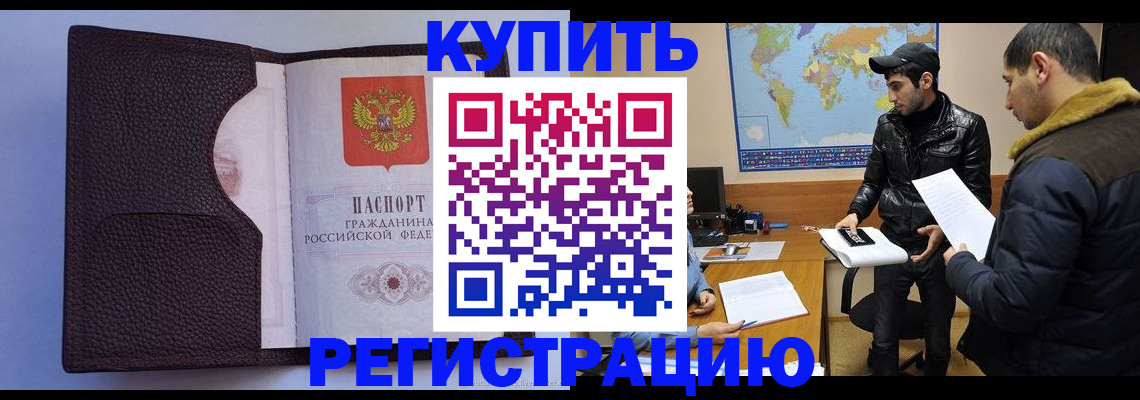 временная регистрация поиск в Новосибирске