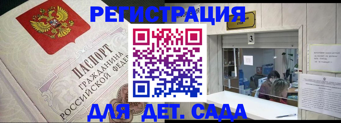 прописка штамп в Новосибирске