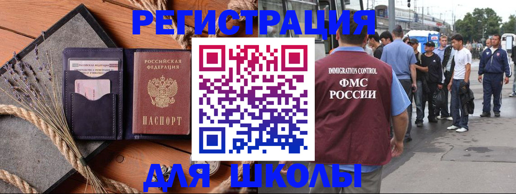 миграционный учет в Новосибирске