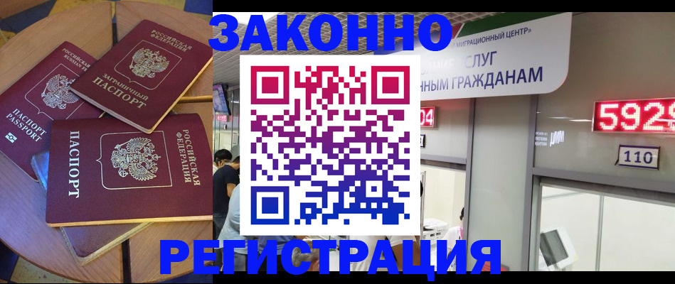 прописка 2025 в Новосибирске