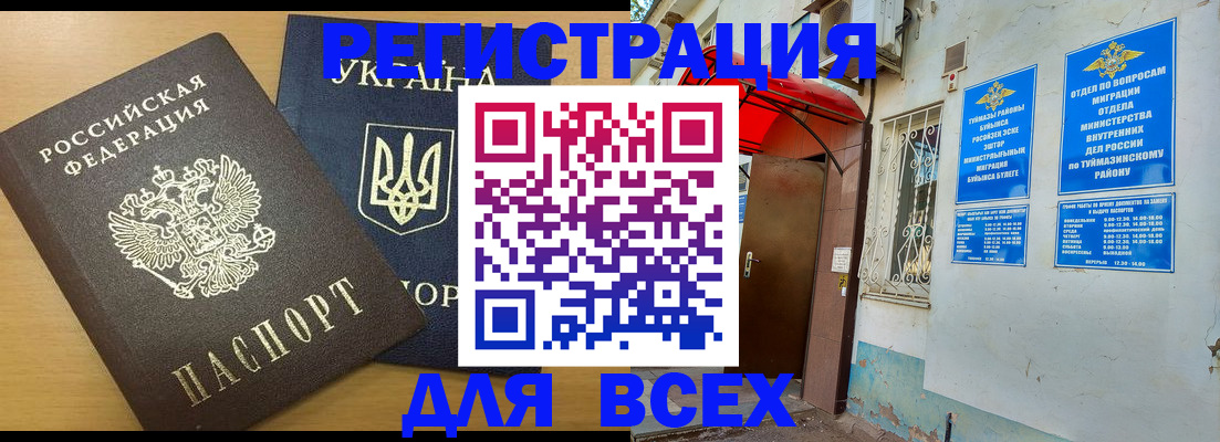 прописка законно в Новосибирске