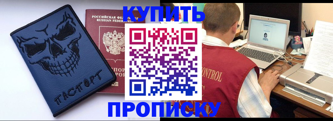 временная регистрация недорого в Новосибирске