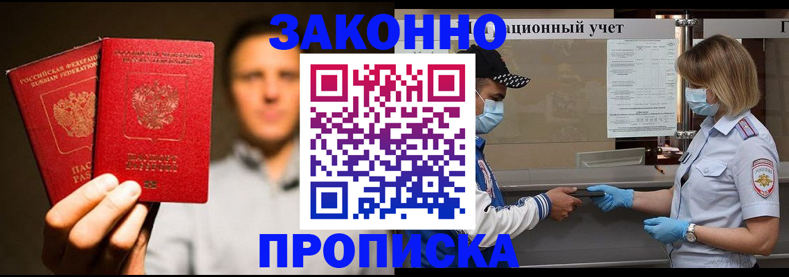 временная регистрация для школы в Новосибирске